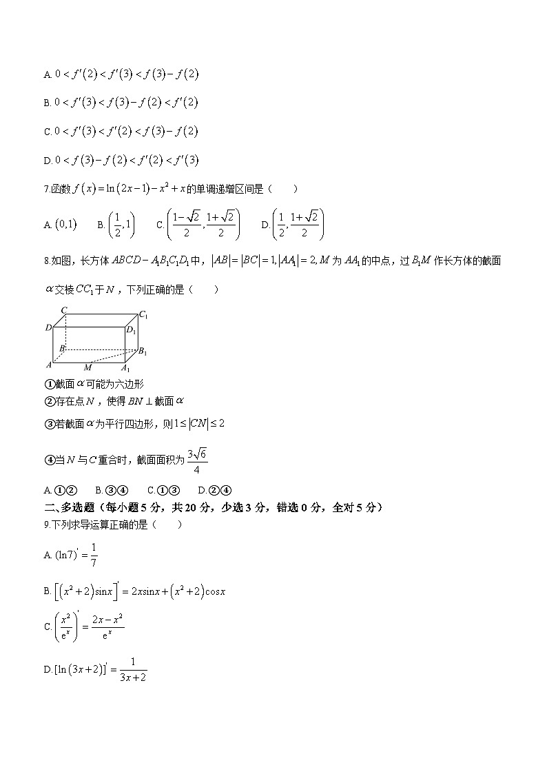 四川省凉山州民族中2023-2024学年高二下学期4月月考数学试题第2页