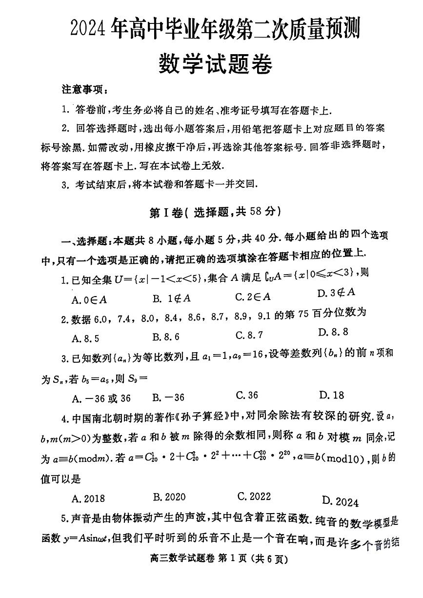 2024年03月郑州高三下学期二模数学试题及答案