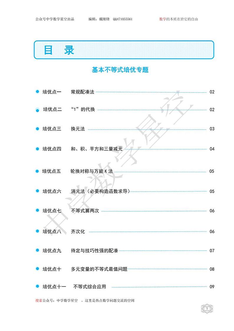 基本不等式培优专题(学生版)第2页