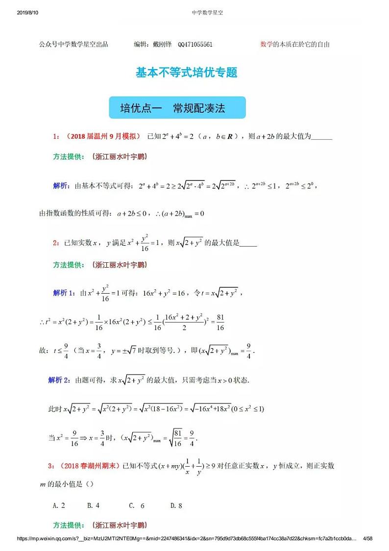 基本不等式培优专题(教师版)第2页