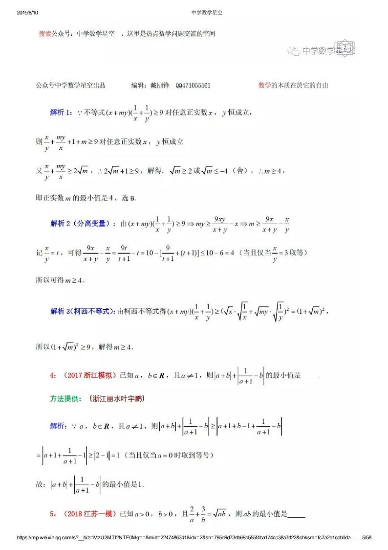 基本不等式培优专题(教师版)第3页