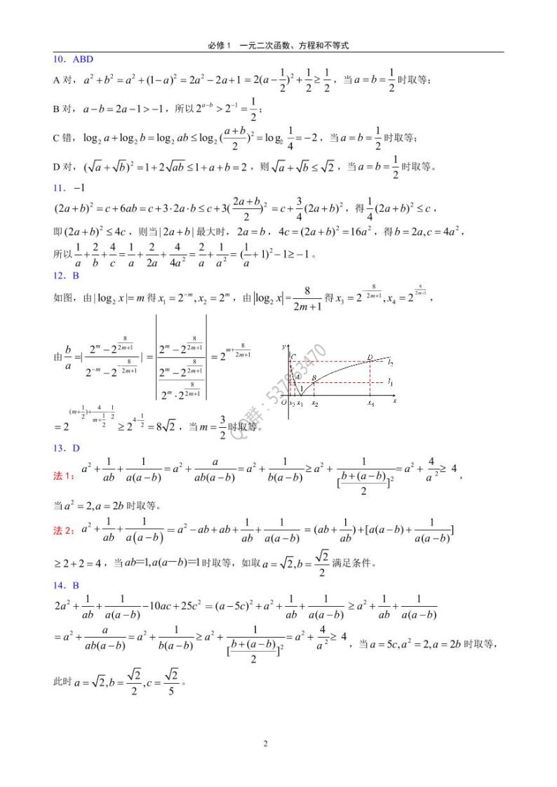高考数学专题-基本不等式真题2+答案02