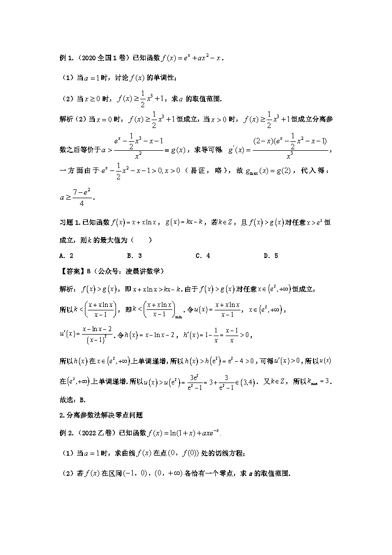 高考数学导数专题-6.参数分离02