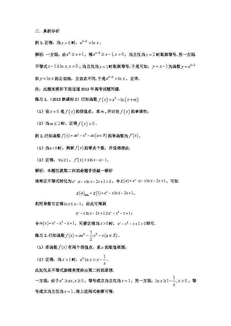 高考数学导数专题-10.不等式放缩第2页