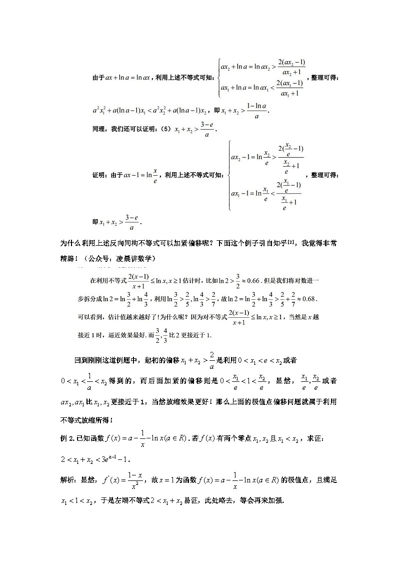 高考数学导数专题-14.利用非线性不等式放缩估计双变量第2页