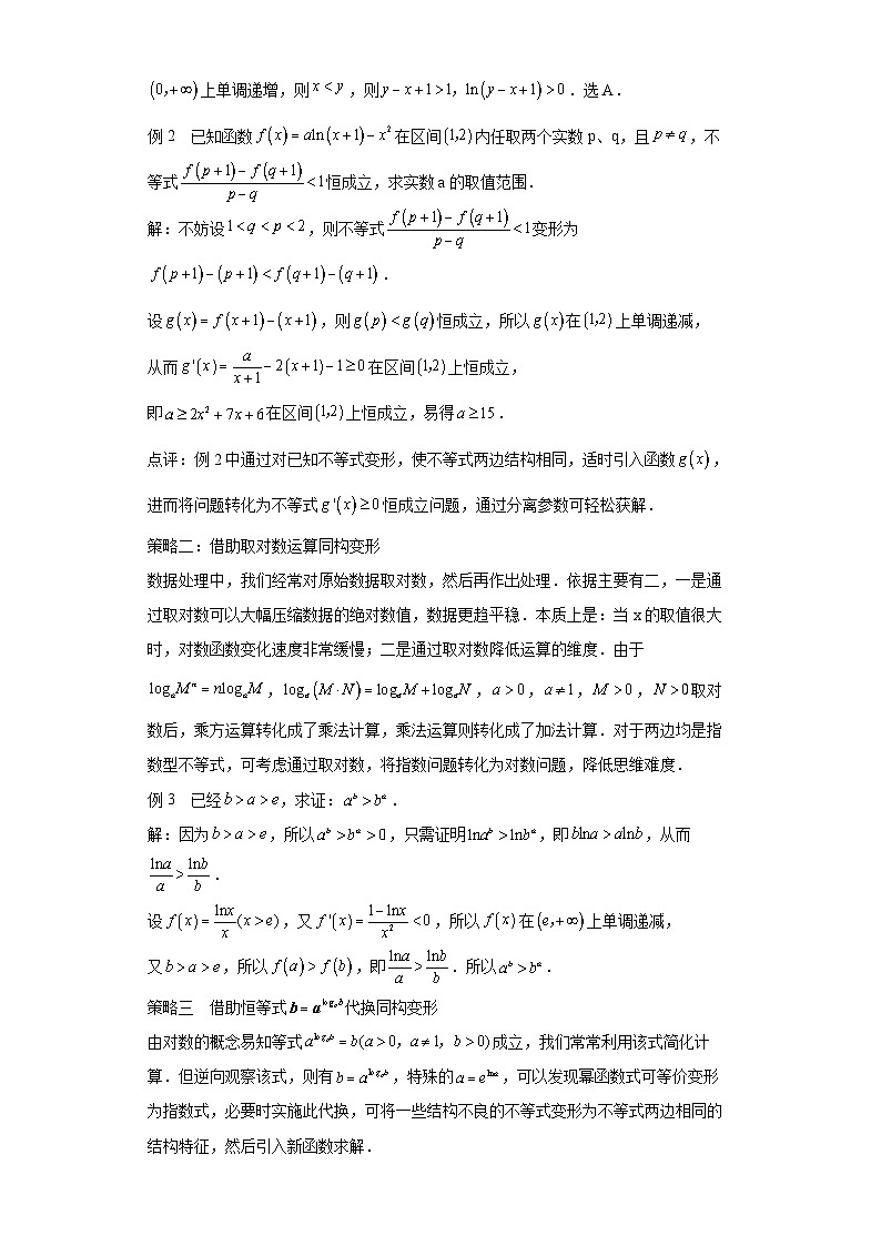 高考数学导数专题-33.不等式问题中的同构变形策略第2页