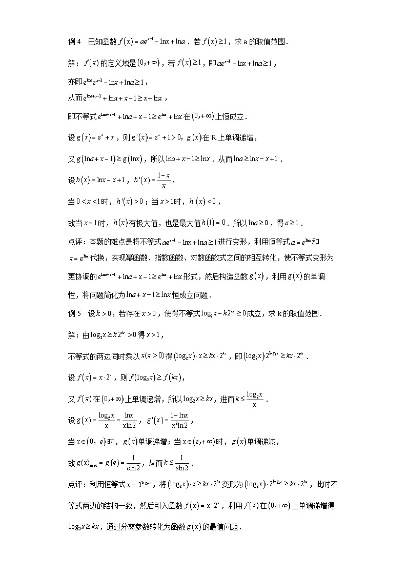 高考数学导数专题-33.不等式问题中的同构变形策略第3页