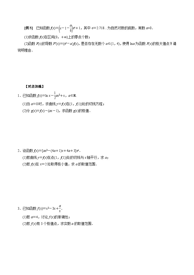 专题10 含参函数的极值、最值讨论(原卷版)第2页