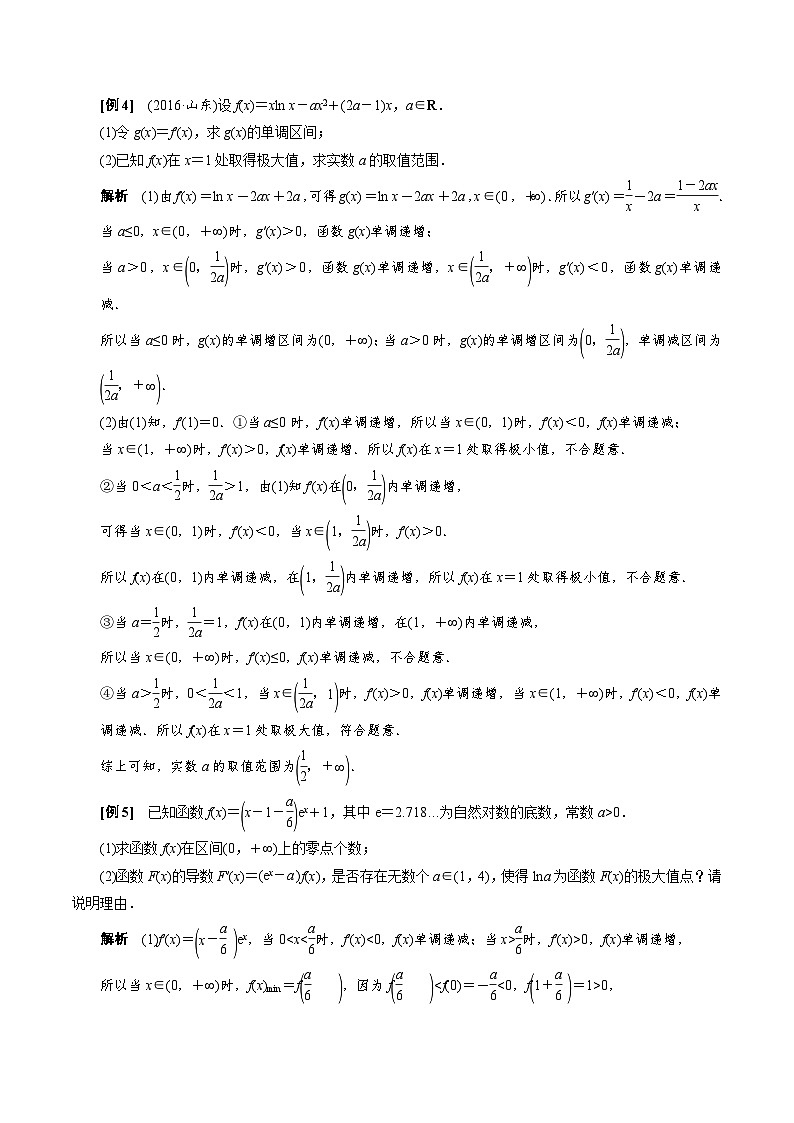 专题10 含参函数的极值、最值讨论(解析版)第3页