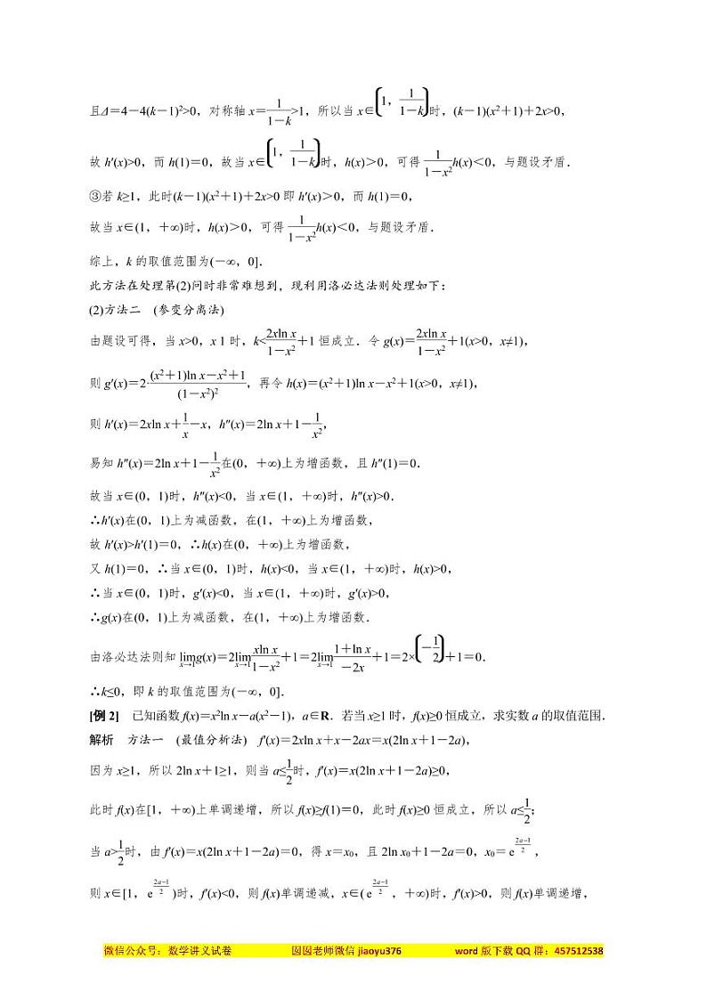专题11 导数中洛必达法则的应用(解析版)第3页