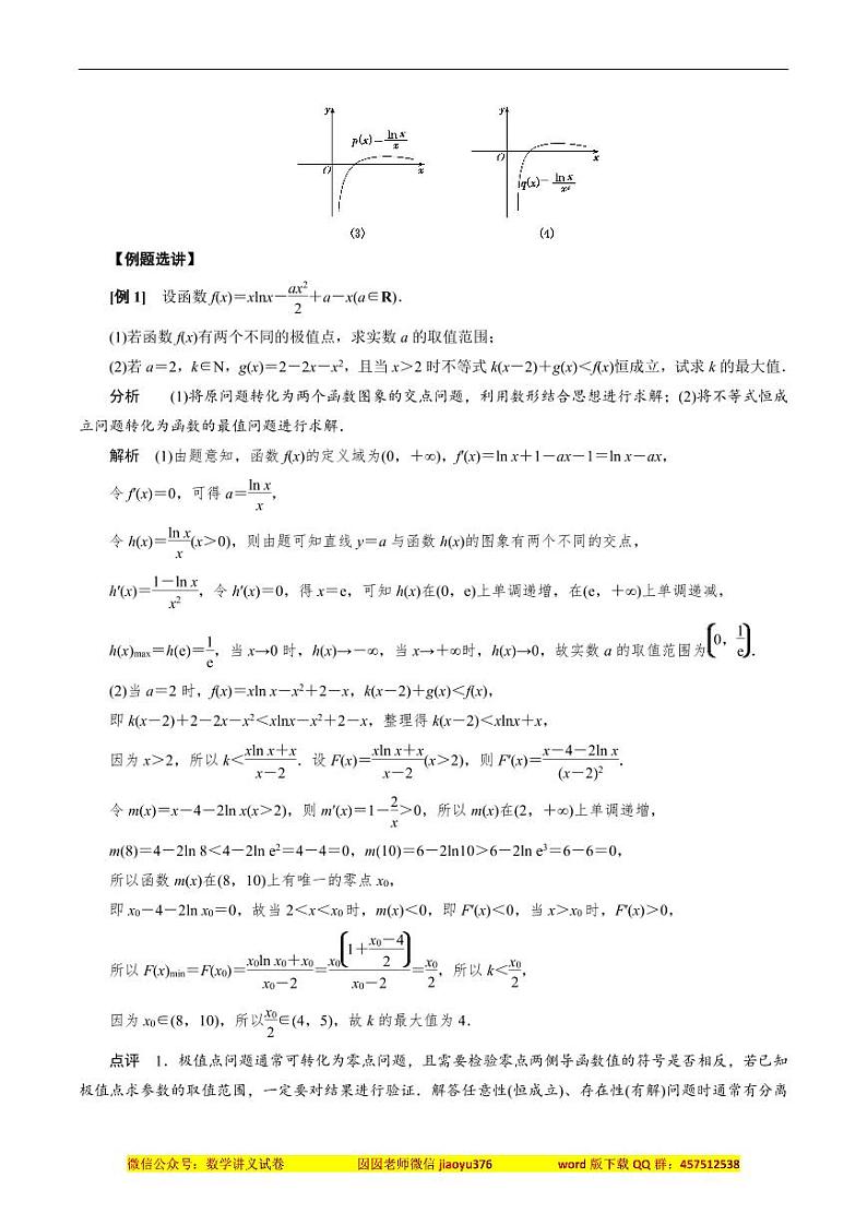 专题16 导数中有关x与ex,lnx的组合函数问题(解析版)第2页