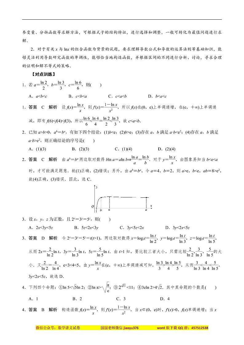 专题16 导数中有关x与ex,lnx的组合函数问题(解析版)第3页
