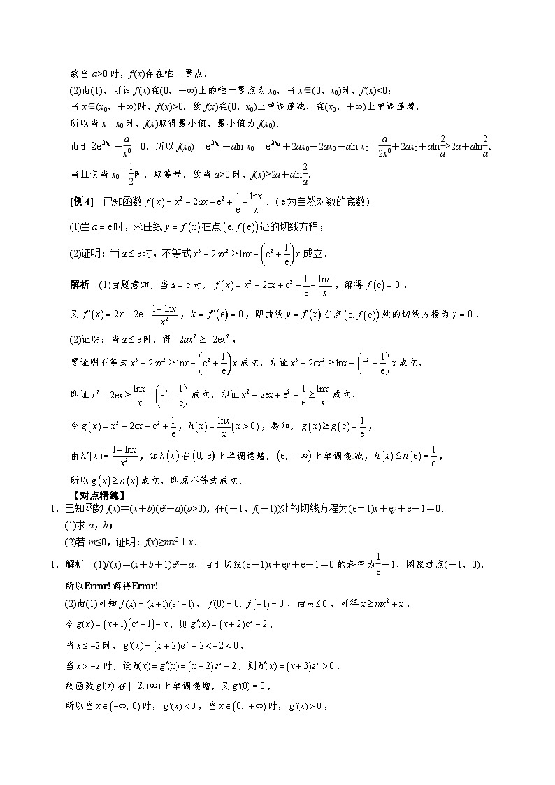 专题20 单变量含参不等式证明方法之合理消参(解析版)第2页