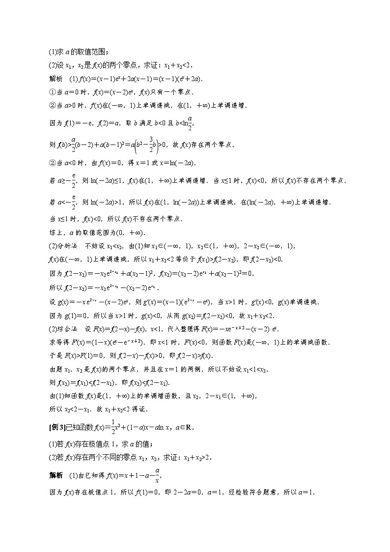 专题24 极值点偏移之和(x1+x2)型不等式的证明(解析版)第2页