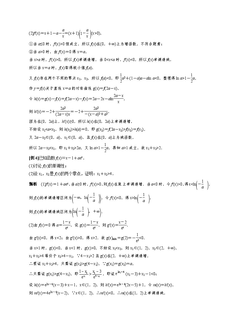 专题24 极值点偏移之和(x1+x2)型不等式的证明(解析版)第3页