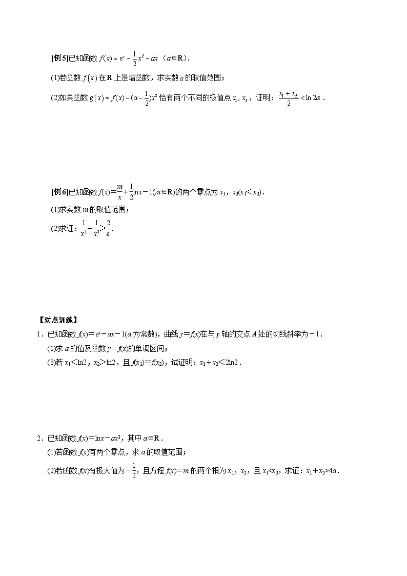 专题24 极值点偏移之和(x1+x2)型不等式的证明(原卷版)第2页