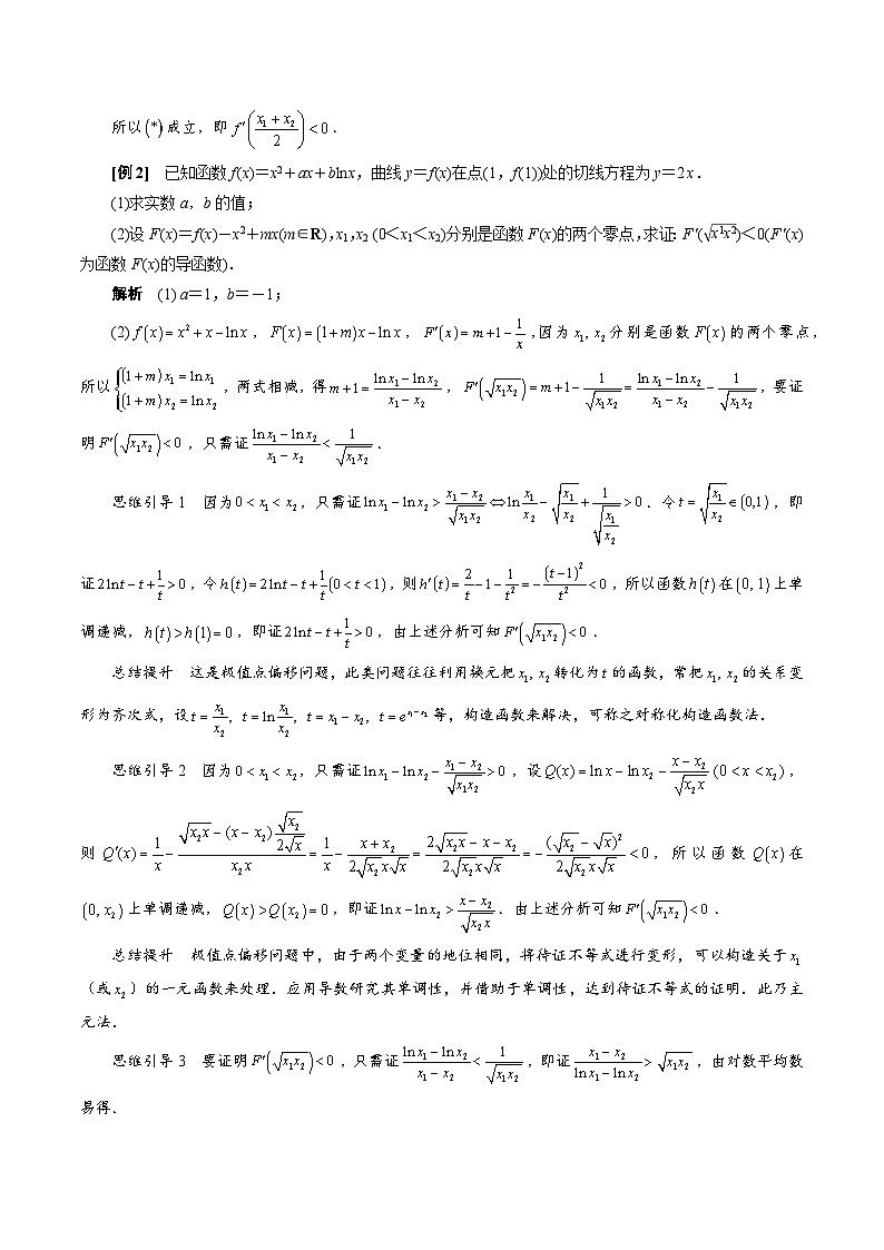 专题26 极值点偏移之其他型不等式的证明(解析版)第2页