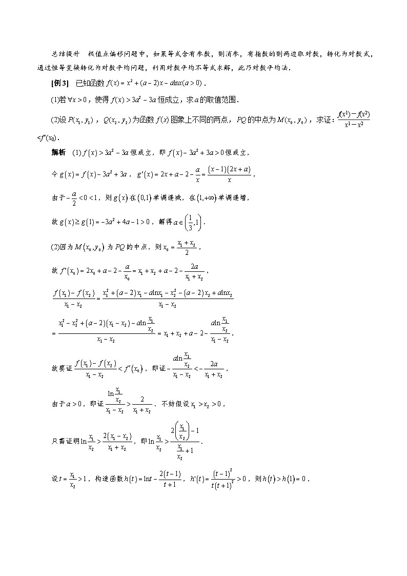 专题26 极值点偏移之其他型不等式的证明(解析版)第3页