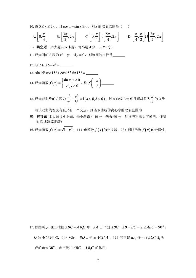 资兴市职业技术学校2024年上期高二第一次月考数学第2页
