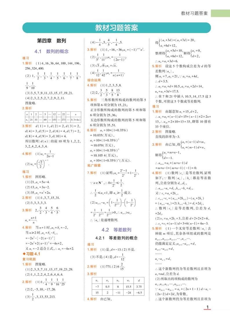 高中数学选择性必修2 教材习题答案01