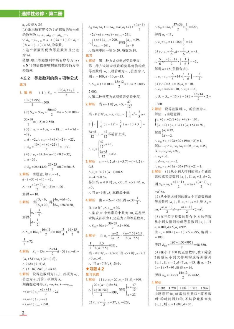 高中数学选择性必修2 教材习题答案02