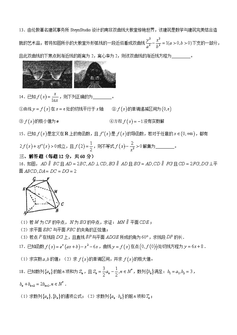 天津市南仓中学2023-2024学年高二下学期3月教学质量过程性监测与诊断数学试题第3页