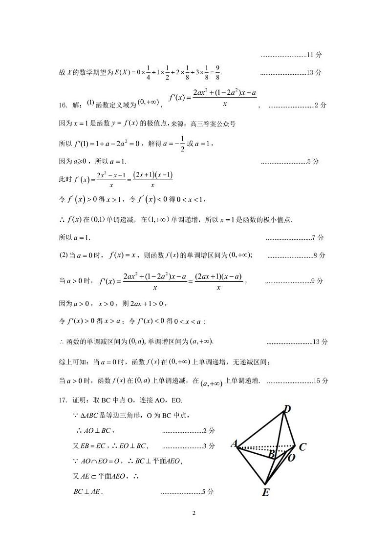 郑州市2024年高中毕业年级高三下学期第二次质量预测数学试题及答案02