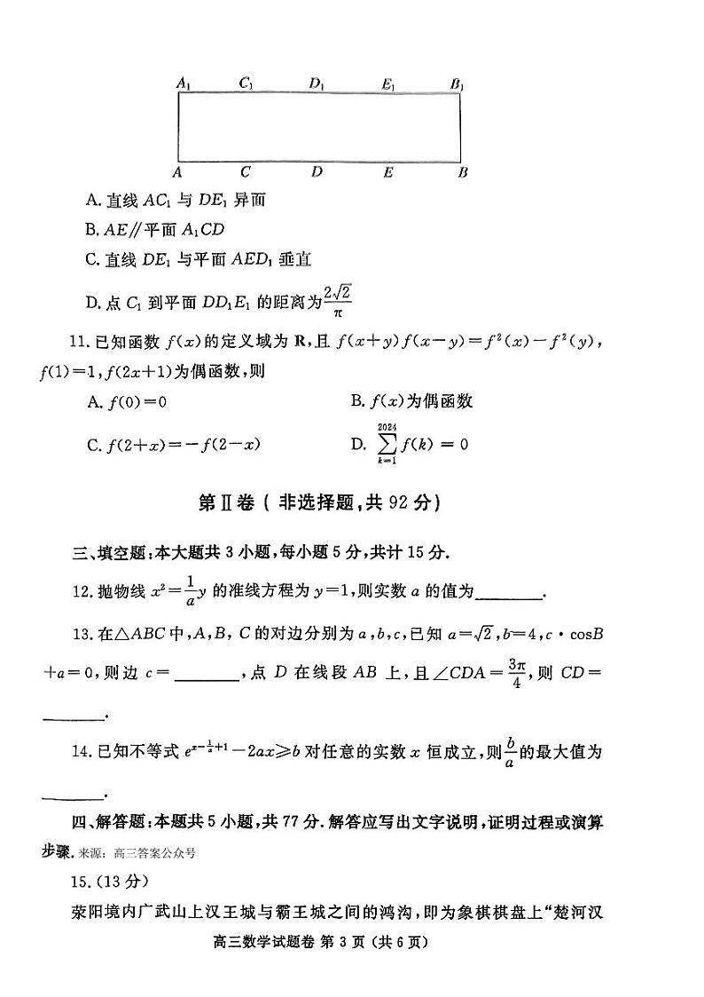 郑州市2024年高中毕业年级高三下学期第二次质量预测数学试题及答案03