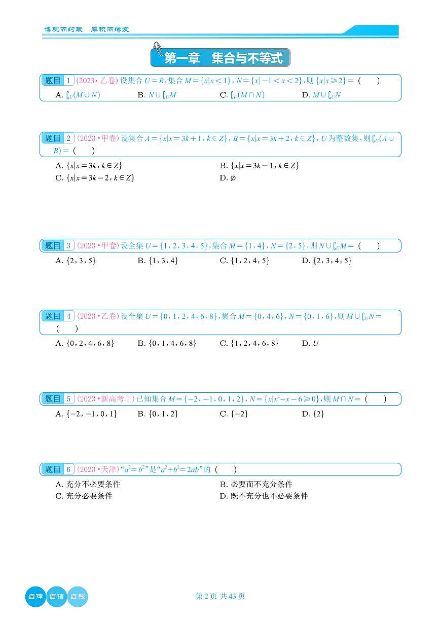 2023年高考真題分類(lèi)匯編選填學(xué)生版第2頁(yè)