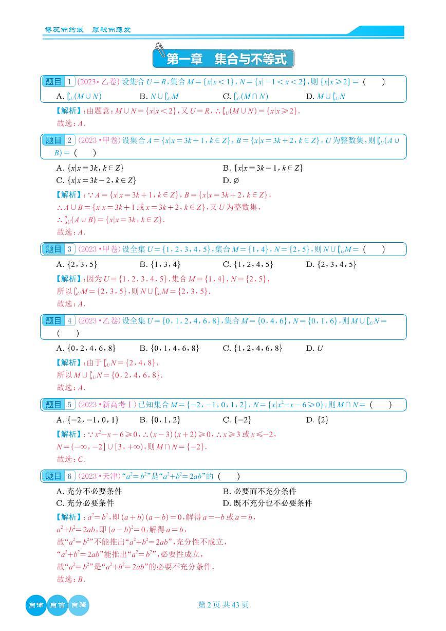 2023年高考真題分類(lèi)匯編選填解析版第2頁(yè)