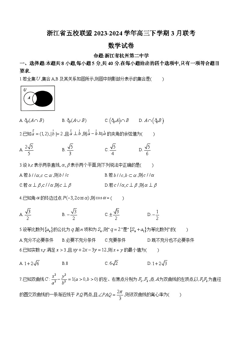 浙江省五校联盟2023-2024学年高三下学期3月联考数学试卷(Word版附答案)第1页