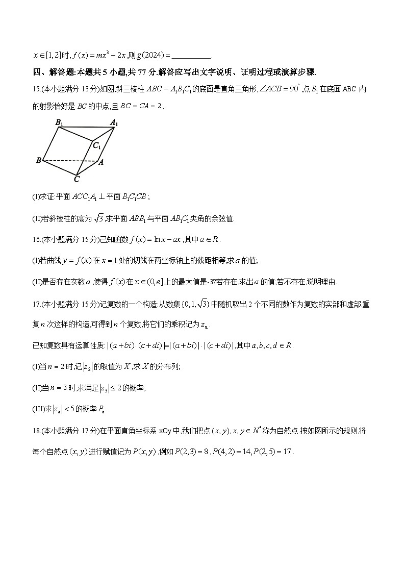 浙江省五校联盟2023-2024学年高三下学期3月联考数学试卷(Word版附答案)第3页