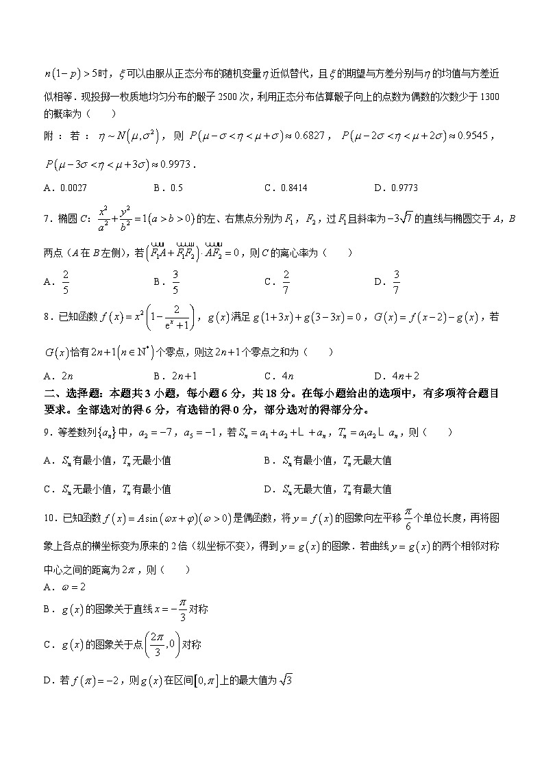 福建省泉州市2024届高三质量监测(三)数学试题(Word版附解析)02