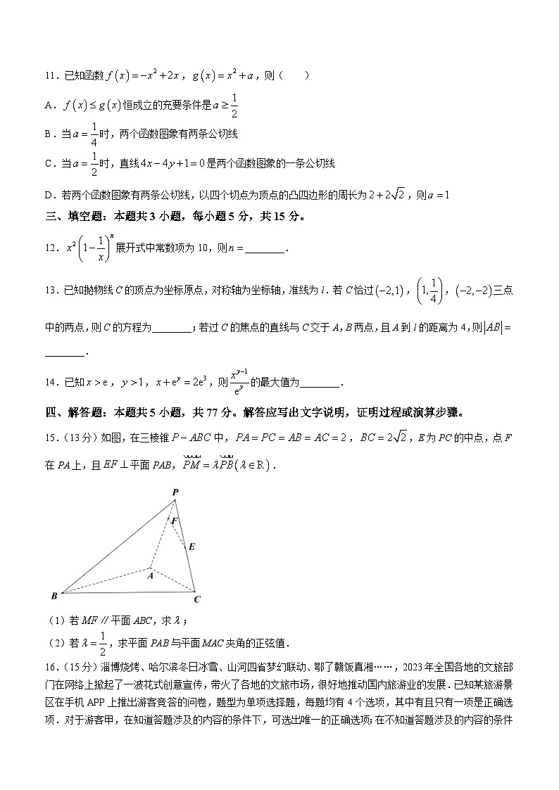 福建省泉州市2024届高三质量监测(三)数学试题(Word版附解析)03