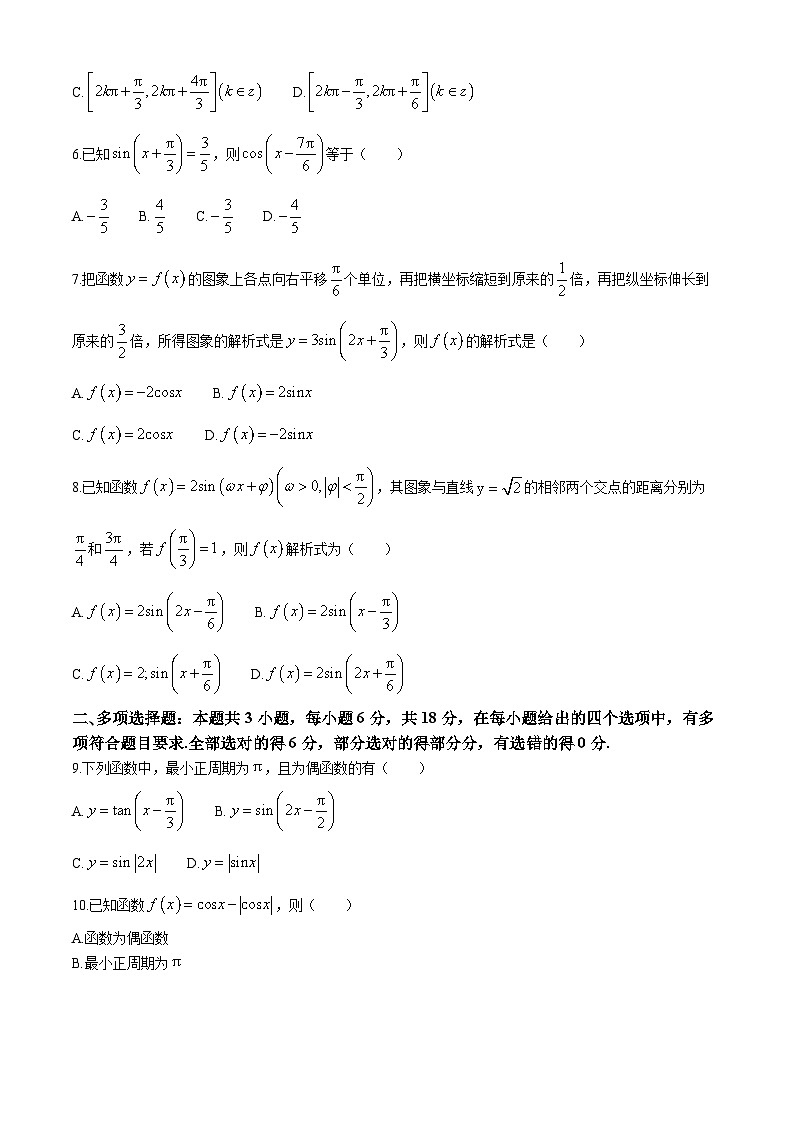河南省驻马店市环际大联考“逐梦计划”2023-2024学年高一下学期阶段考试(一)(3月)数学试题第2页