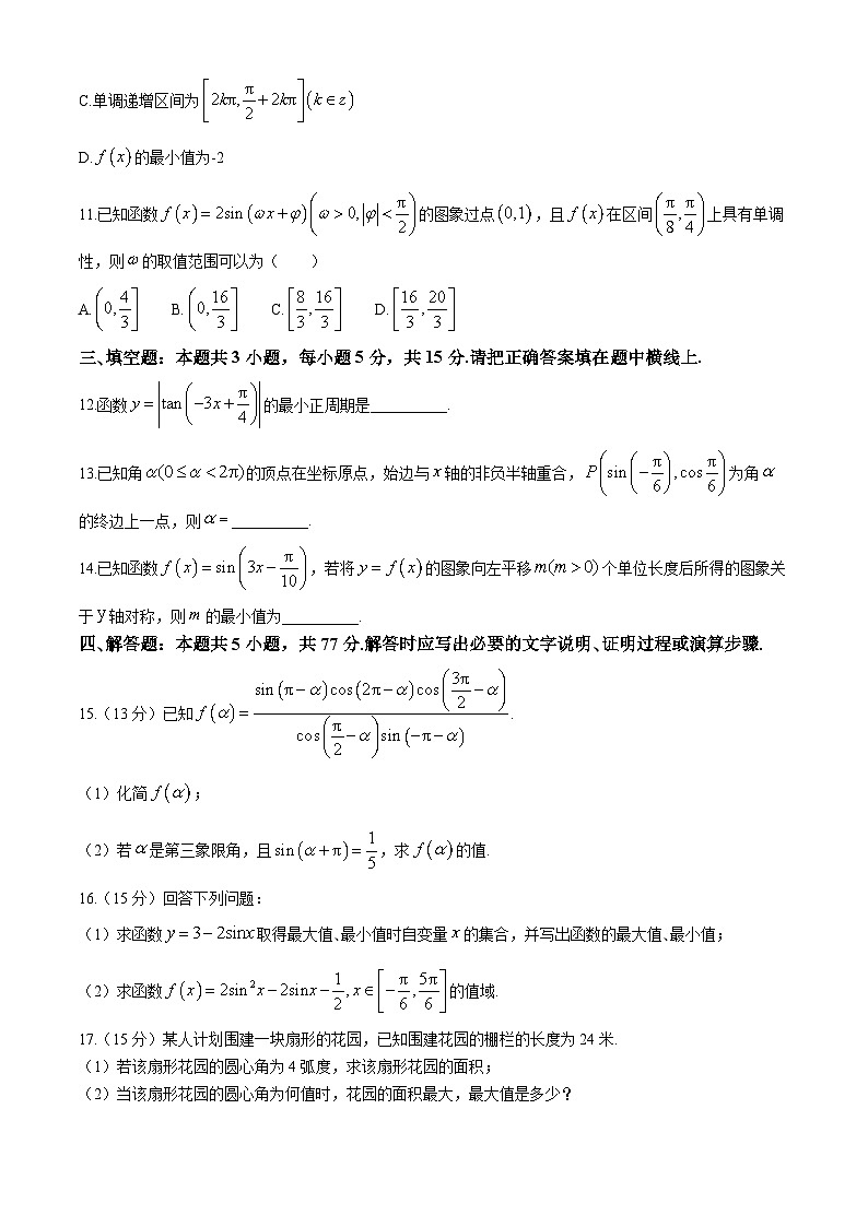河南省驻马店市环际大联考“逐梦计划”2023-2024学年高一下学期阶段考试(一)(3月)数学试题第3页