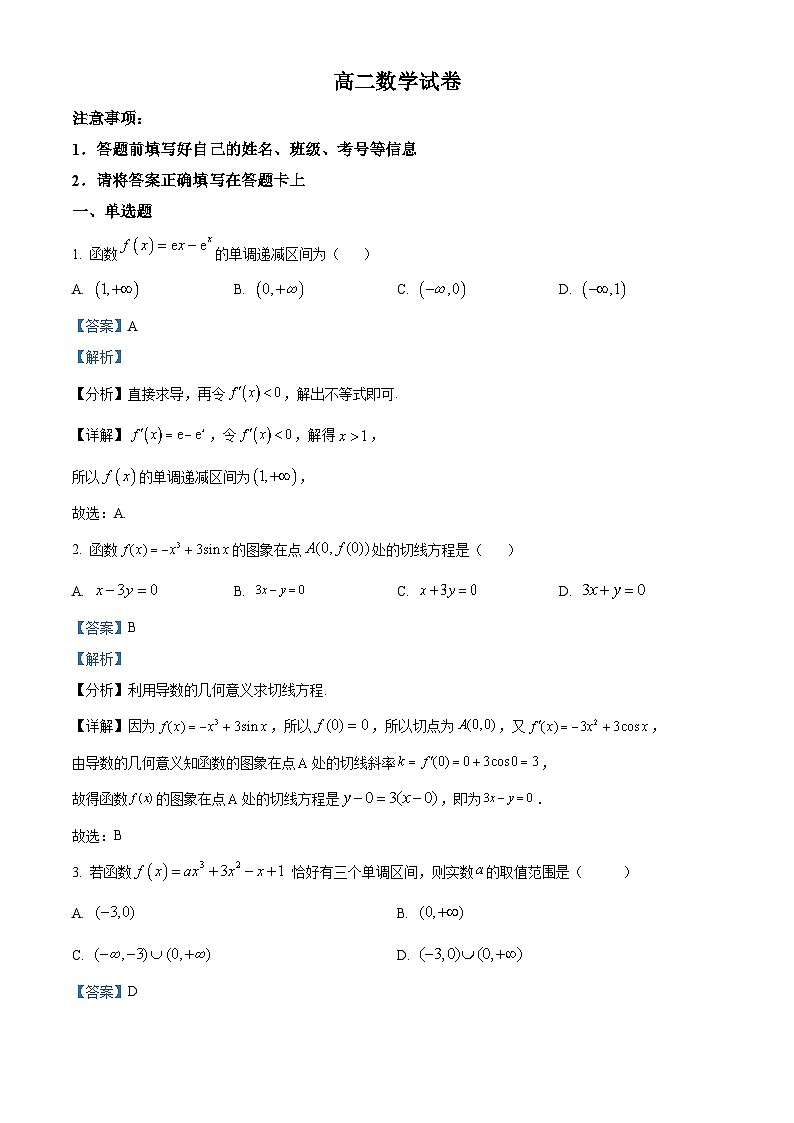 湖北省鄂東學校2023-2024學年高二下學期3月聯(lián)考數(shù)學試題 Word版含解析第1頁