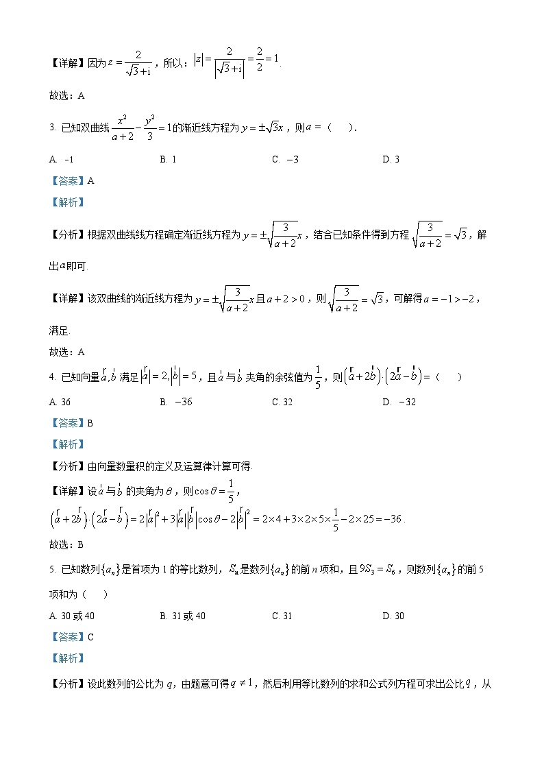 四川省绵阳市南山中学实验学校2024届高三下学期3月月考数学试卷（Word版附解析）02