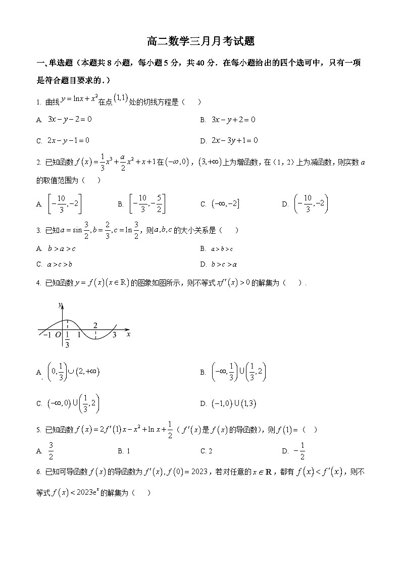 河北省定州中学2023-2024学年高二下学期3月月考数学试卷(Word版附解析)第1页