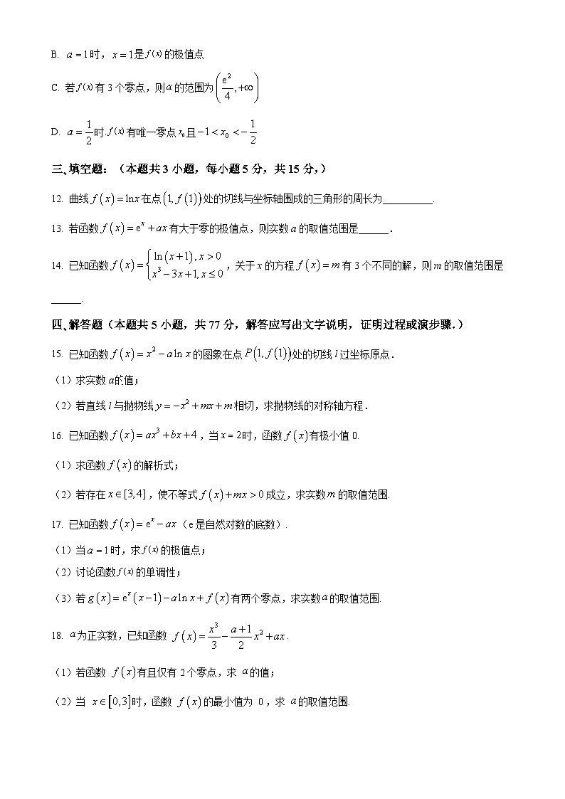 河北省定州中学2023-2024学年高二下学期3月月考数学试卷(Word版附解析)第3页