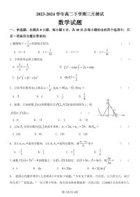 黑龙江省齐齐哈尔市第八中学2023-2024学年高二下学期3月月考数学试卷（PDF版附解析）