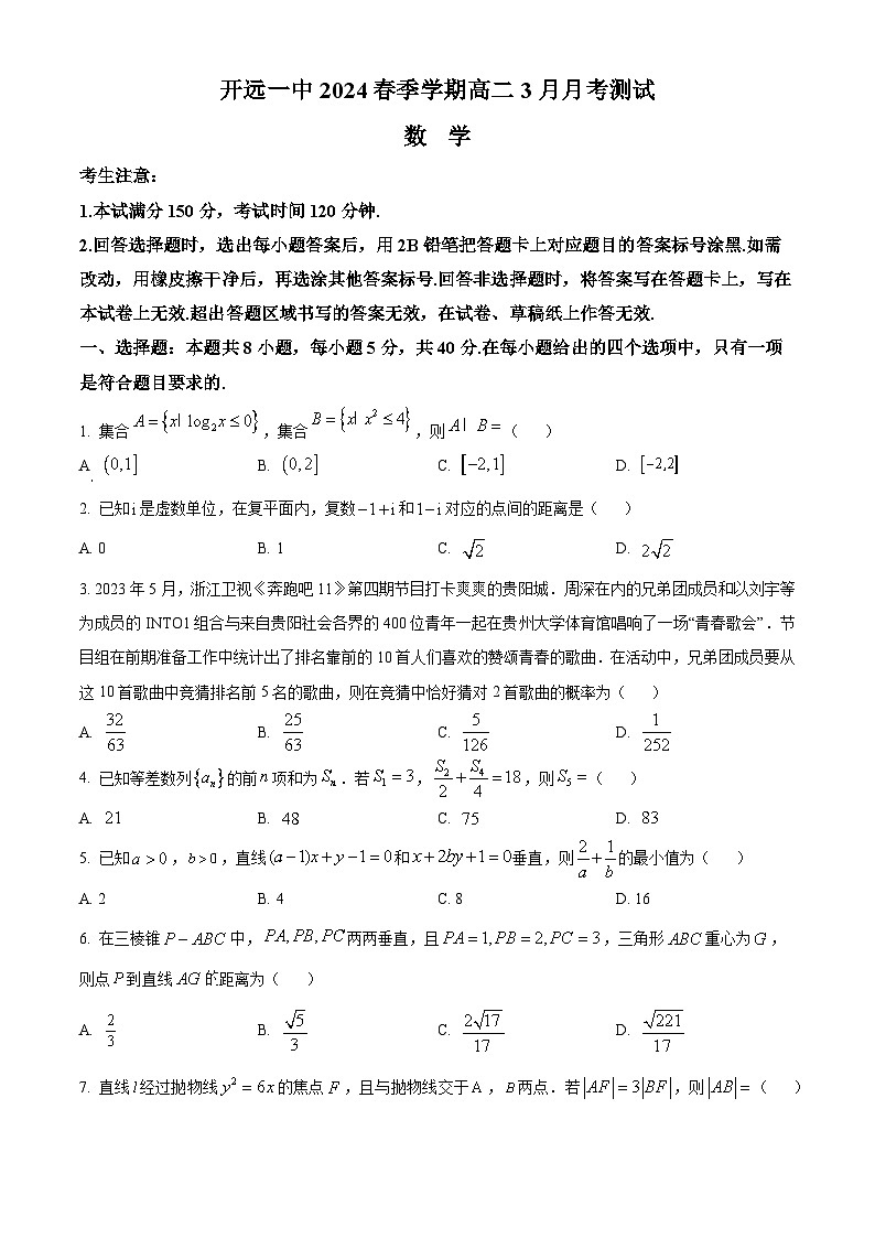 云南省开远市第一中学校2023-2024学年高二下学期3月月考数学试卷(Word版附解析)第1页