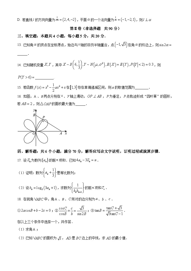 云南省开远市第一中学校2023-2024学年高二下学期3月月考数学试卷(Word版附解析)第3页