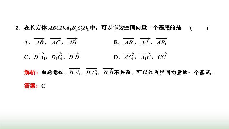 人教A版高中数学选择性必修第一册1-2空间向量基本定理课件05