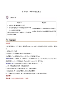 人教A版 (2019)必修 第二册第十章 概率10.2 事件的相互独立性精品导学案及答案