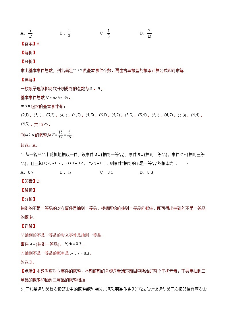 第8讲 章末检测-(解析版)-高二数学同步精品讲义(人教A版选择性必修第三册)第2页
