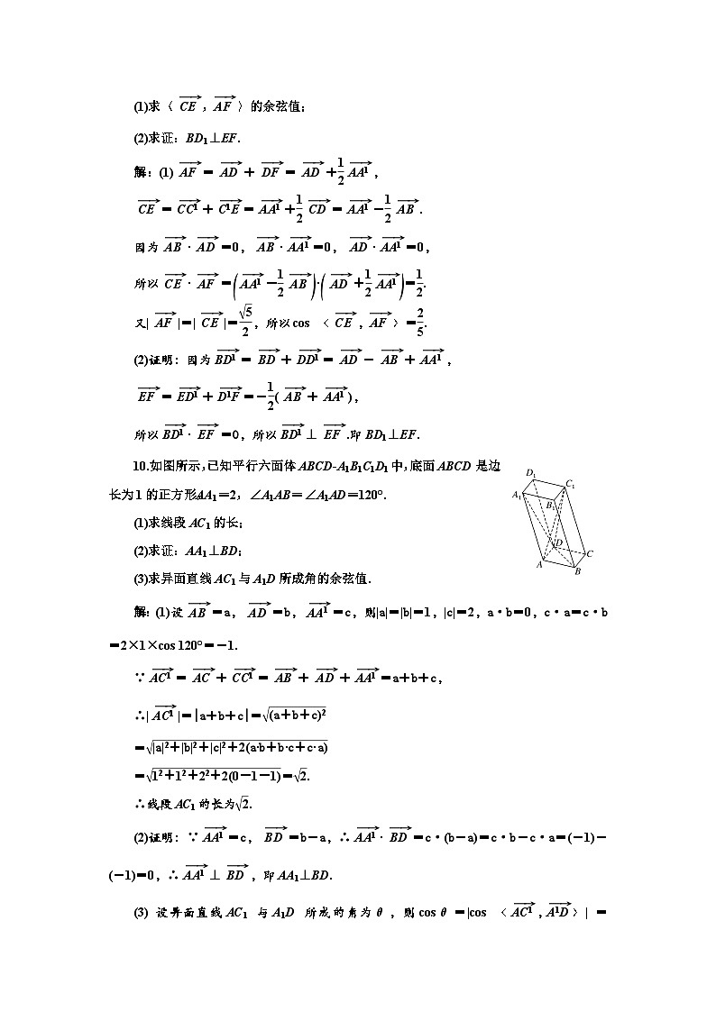人教A版高中数学选择性必修第一册课时跟踪检测(二)空间向量的数量积运算含答案第3页
