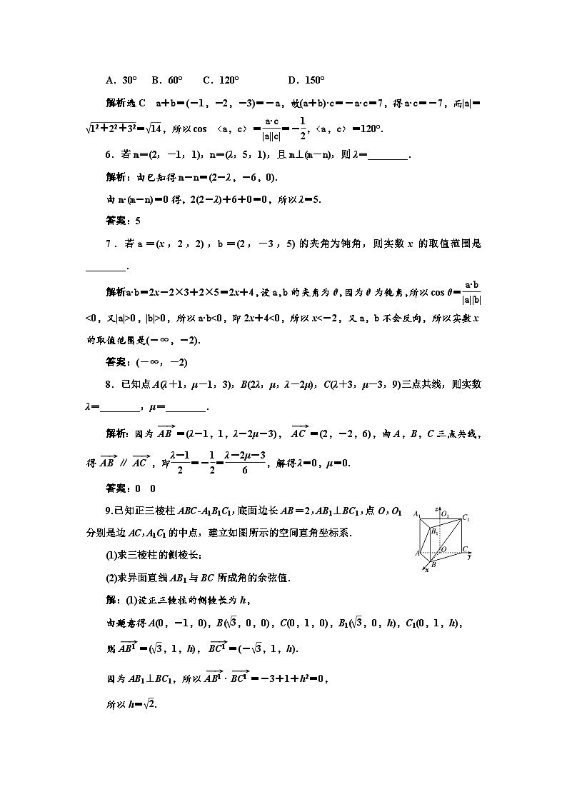 人教A版高中数学选择性必修第一册课时跟踪检测(五)空间向量运算的坐标表示含答案第2页