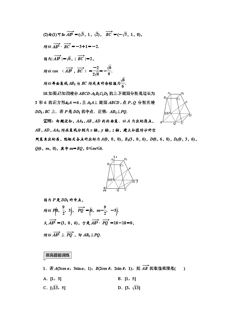 人教A版高中数学选择性必修第一册课时跟踪检测(五)空间向量运算的坐标表示含答案第3页