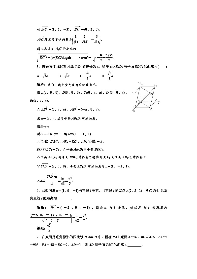 人教A版高中数学选择性必修第一册课时跟踪检测(七)用空间向量研究距离问题含答案第2页